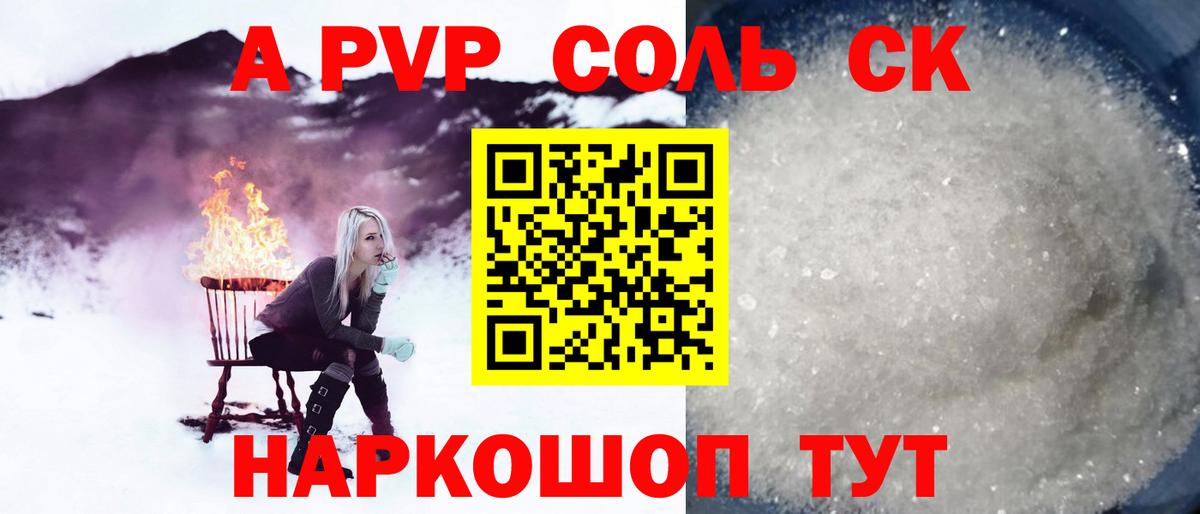 Ачинск  Alfa_PVP кристаллы  APVP СК КРИС  А ПВП VHQ  Вход с VPN 