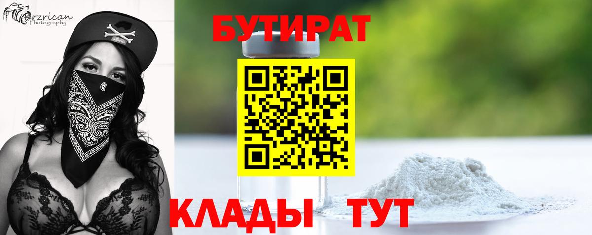Бутират бутандиол Ачинск