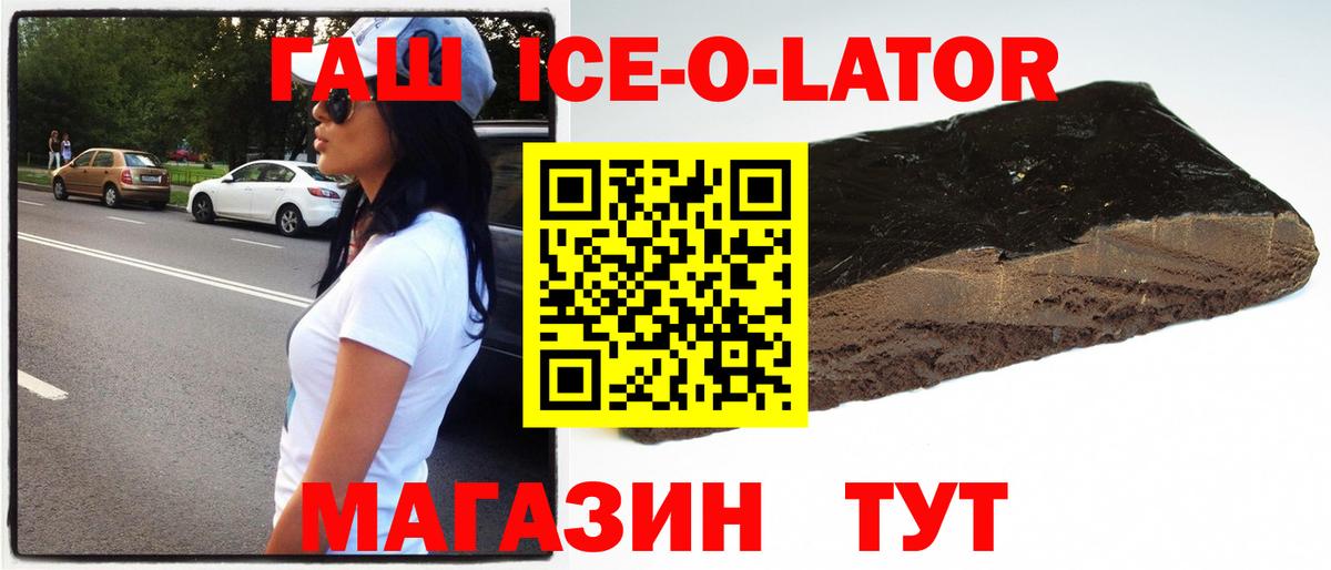 ГАШ хэш Ачинск