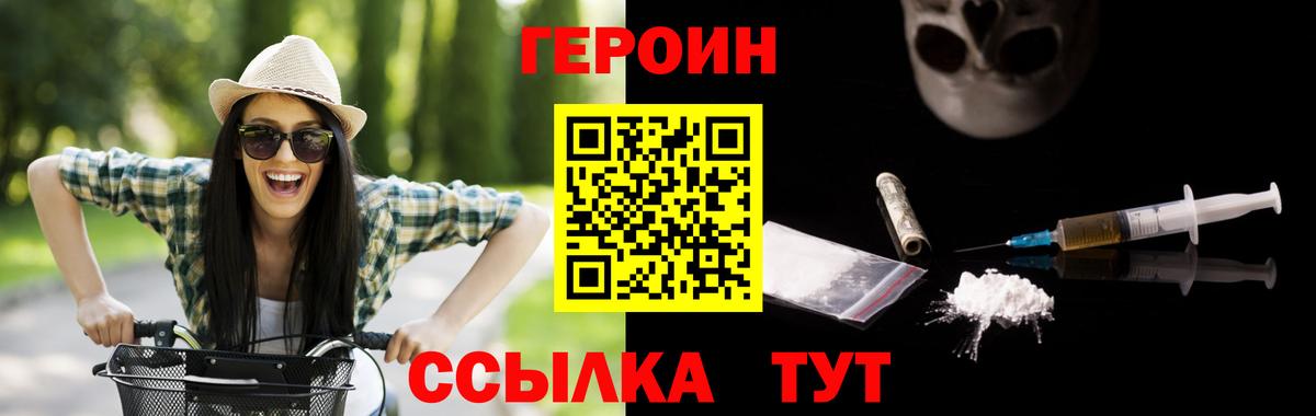 Героин афганец  Героин  Ачинск  Вход с VPN 