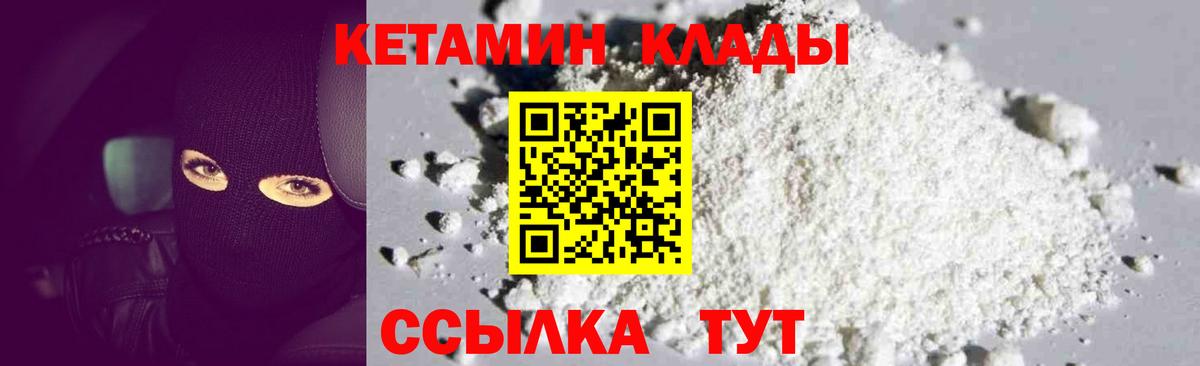 Кетамин ketamine  Вход с VPN  Ачинск 