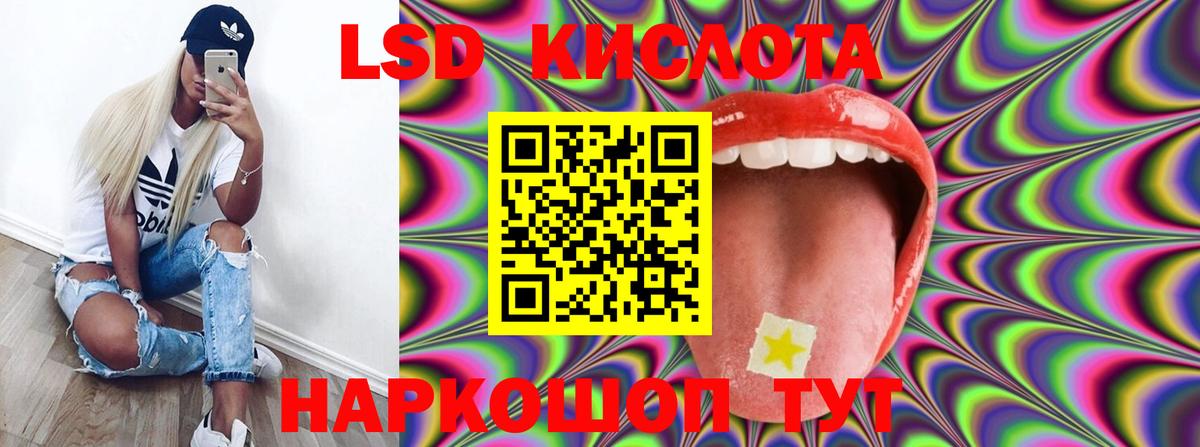 ЛСД экстази кислота Ачинск