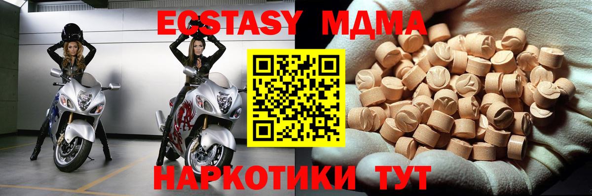 Ачинск  MDMA  Вход с VPN  MDMA кристаллы 
