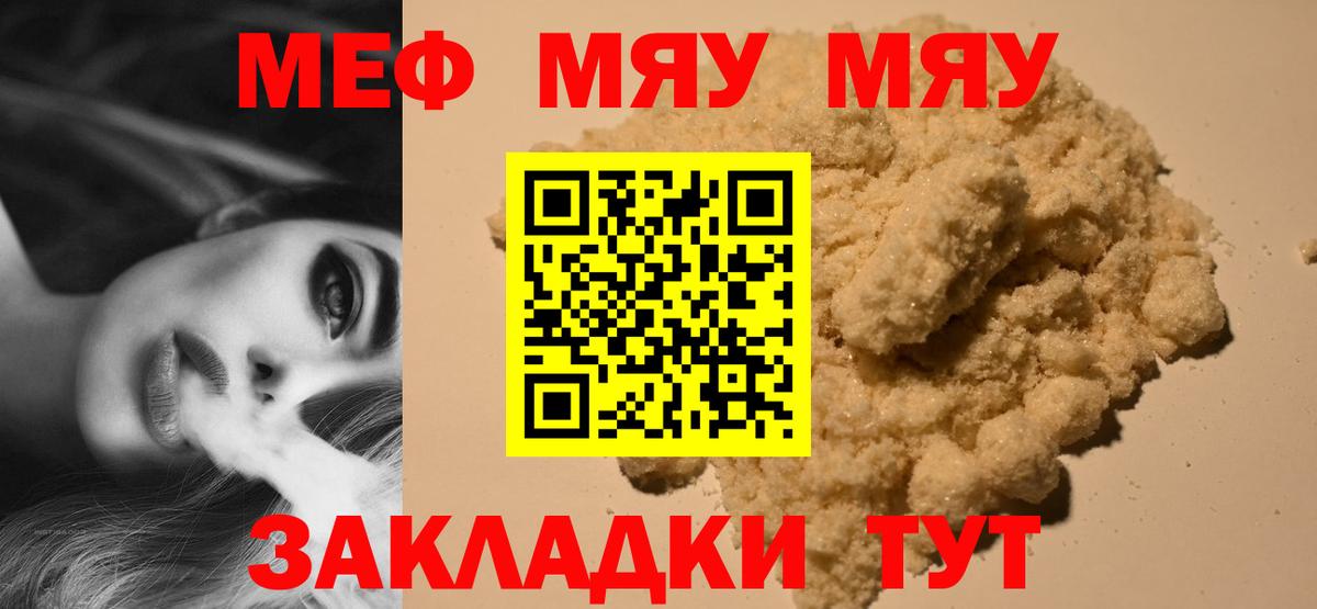 Мефедрон  МЯУ-МЯУ VHQ  Вход с VPN  МЕФ мяу мяу  Ачинск 
