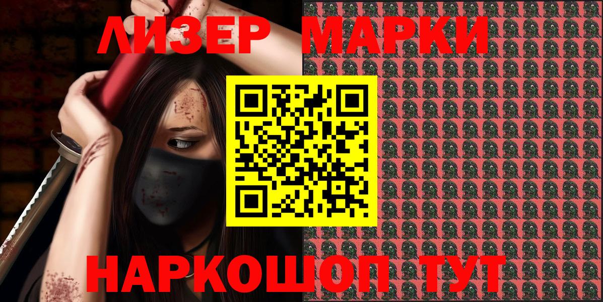 Марки NBOMe 1500мкг Ачинск