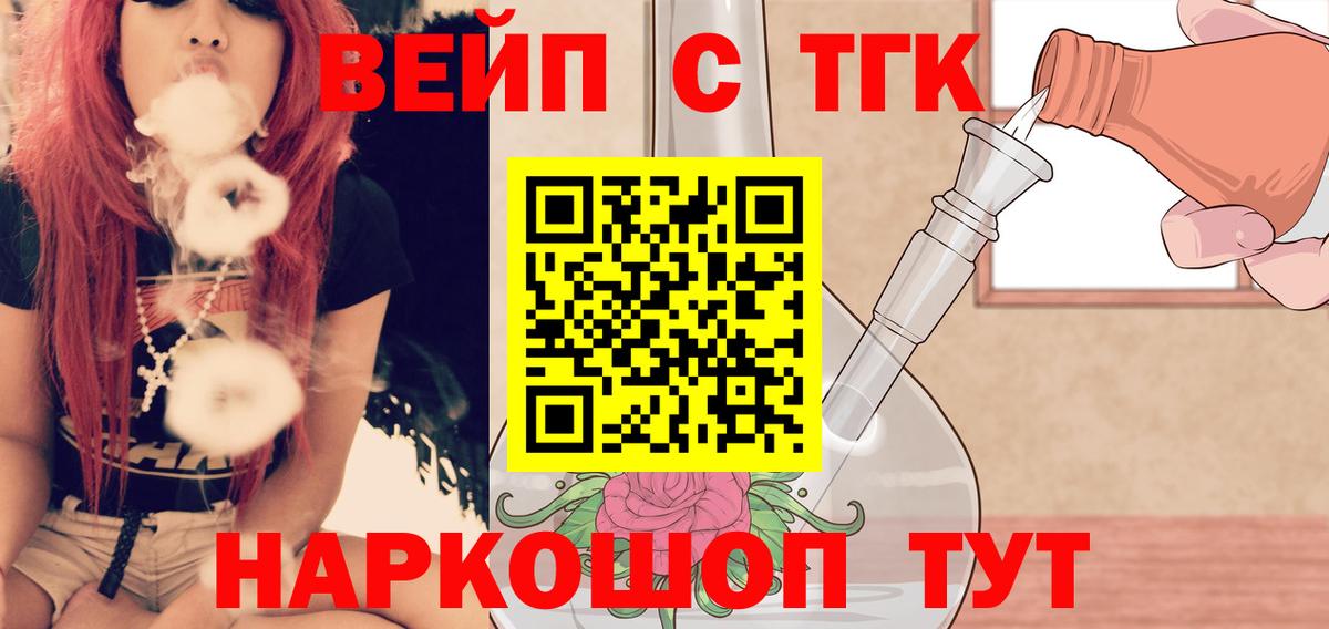 продажа наркотиков  Дистиллят ТГК вейп  ТГК вейп  Вход с VPN  Ачинск 